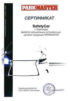 Сертификат SafetyCar