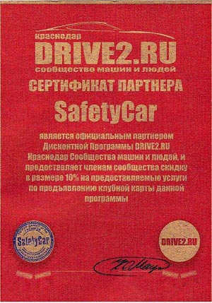 Сертификат SafetyCar